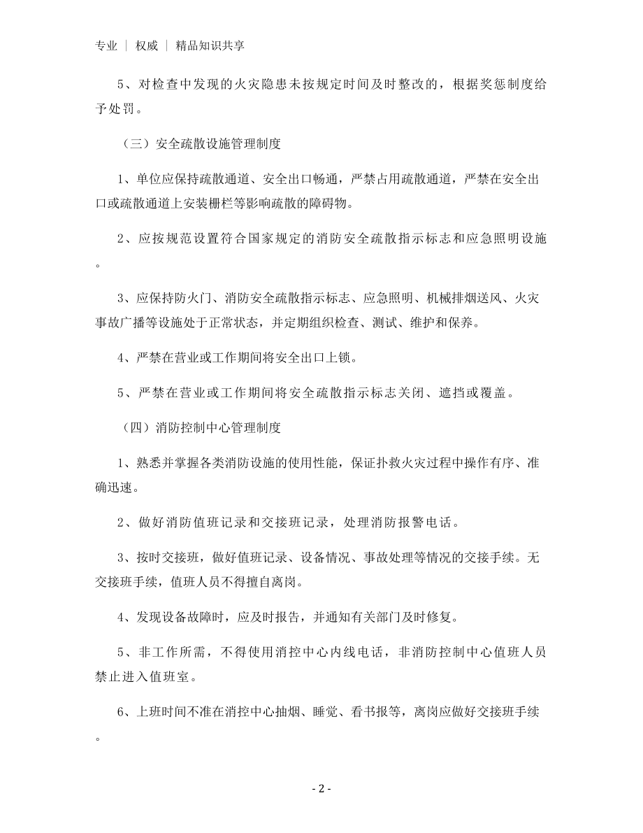 工厂消防安全生产管理规定.docx_第2页