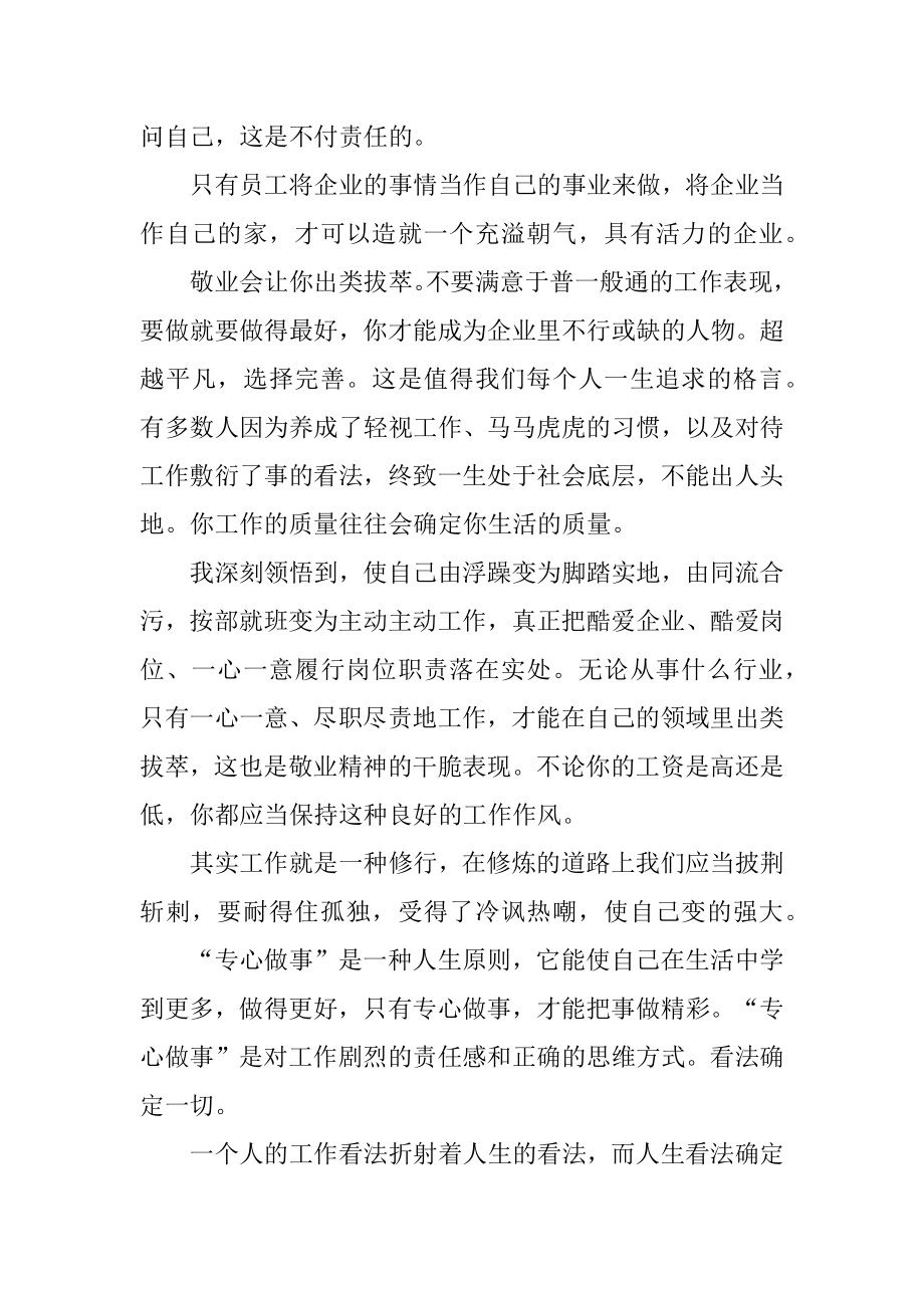 2022关于工匠精神的学习心得体会10篇例文.docx_第2页