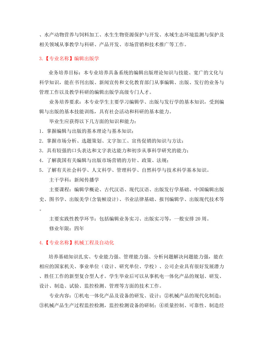 大学本科专业课程介绍大全.docx_第2页