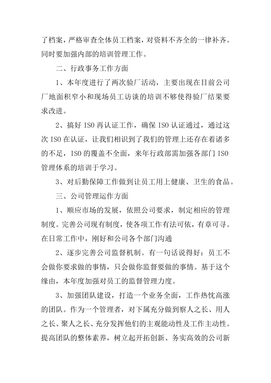 行政部门年终工作总结五篇范文例文.docx_第2页