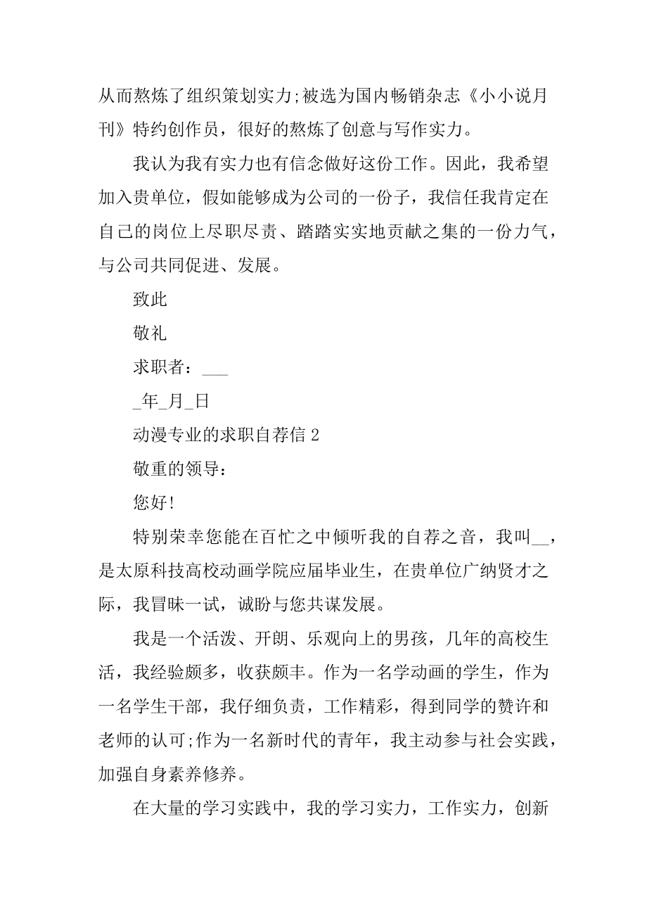 动漫专业的求职自荐信模板汇总.docx_第2页