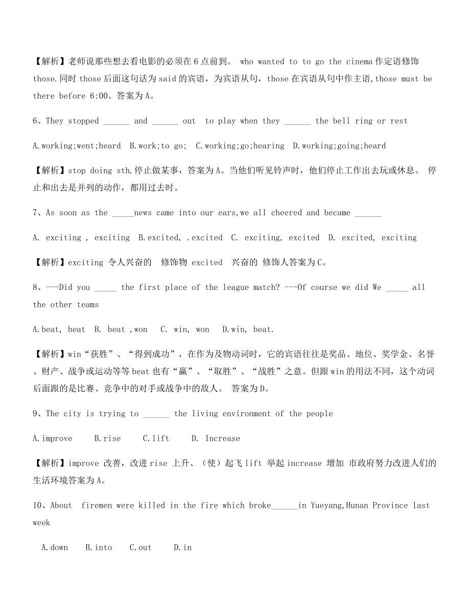 中考英语2021年最火中考英语重点资料合集(含答案解析).docx_第2页