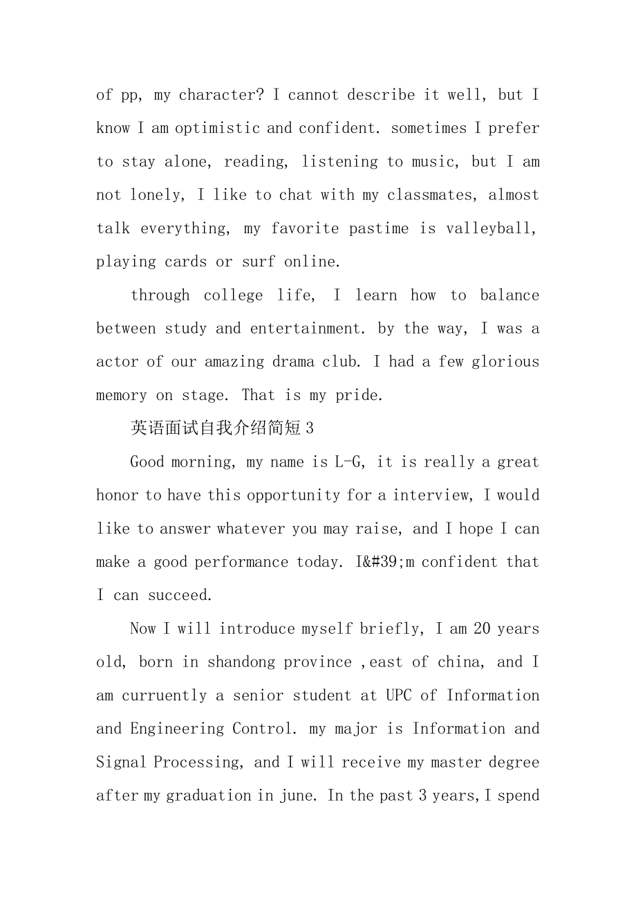 2021英语面试自我介绍简短优质.docx_第2页