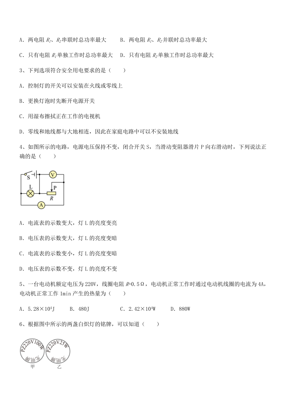 2022年最新苏教版九年级物理下册第十五章电功和电热专题测试练习题(无超纲).docx_第2页