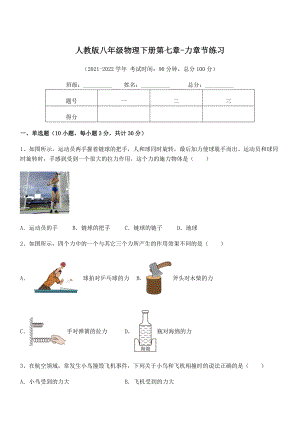 中考专题特训人教版八年级物理下册第七章-力章节练习试题(含详细解析).docx