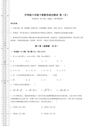 2022年最新精品解析沪科版八年级下册数学综合测试-卷(Ⅱ)(含答案解析).docx