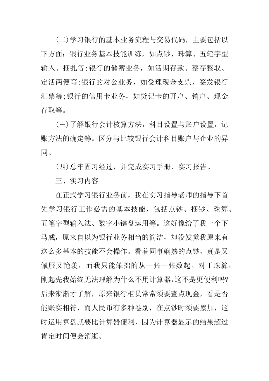 顶岗实习的实习报告汇总.docx_第2页