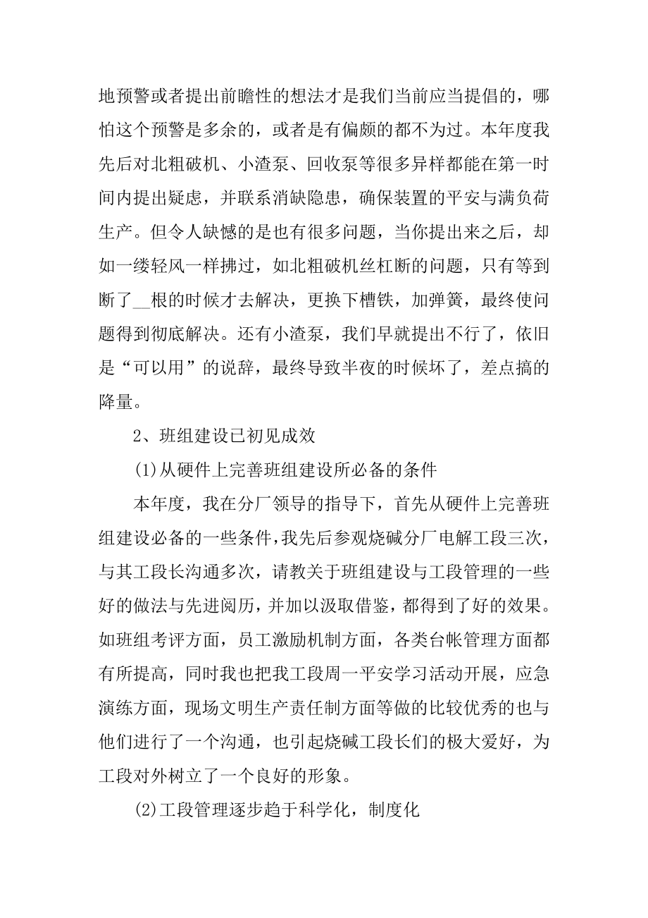 优秀化工人员个人工作总结范例.docx_第2页