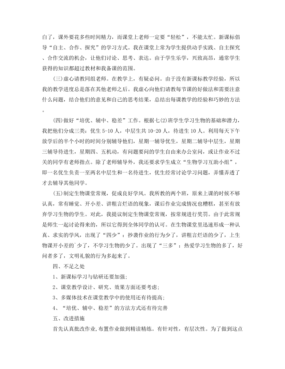 【工作总结】高中生物教师学期教学工作总结(精选五篇合集).docx_第2页