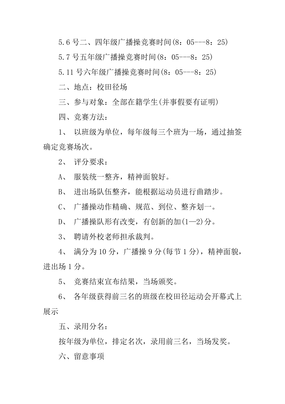 学校运动会详细活动方案汇编.docx_第2页