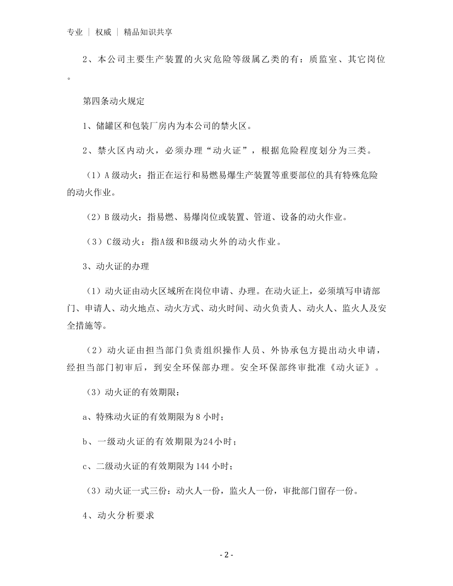 防火防爆与动火管理制度.docx_第2页