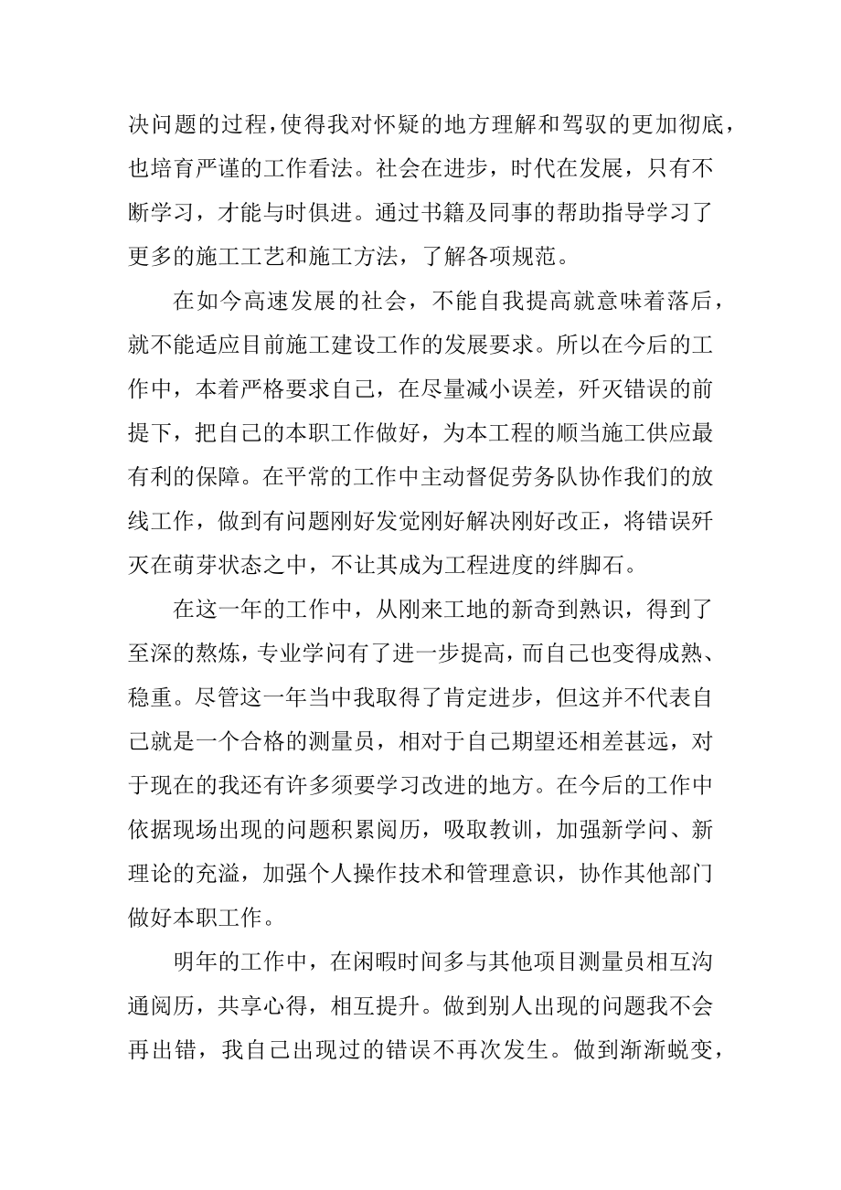 测量个人年终工作总结最新汇编.docx_第2页