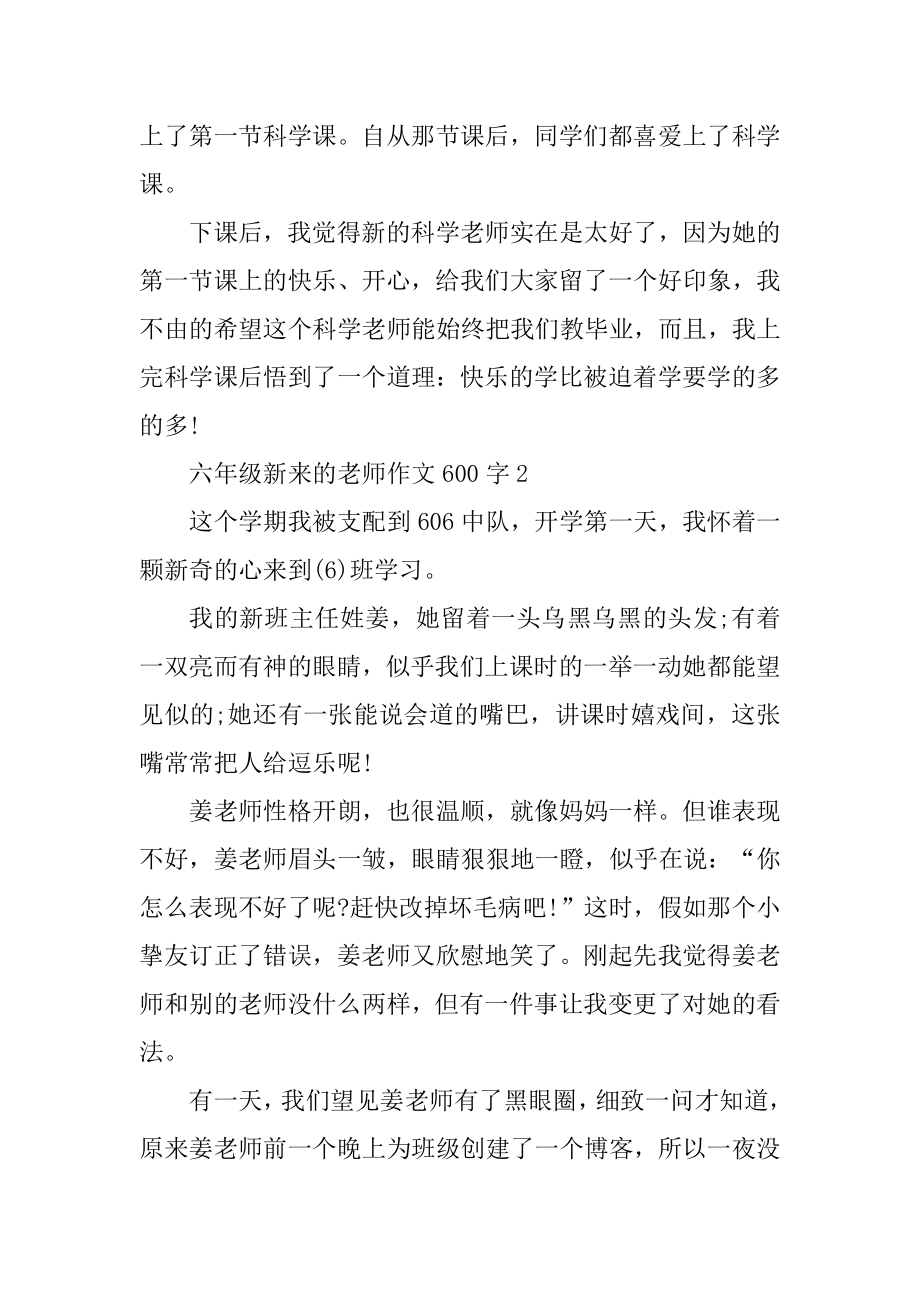 六年级新来的老师作文600字优质.docx_第2页