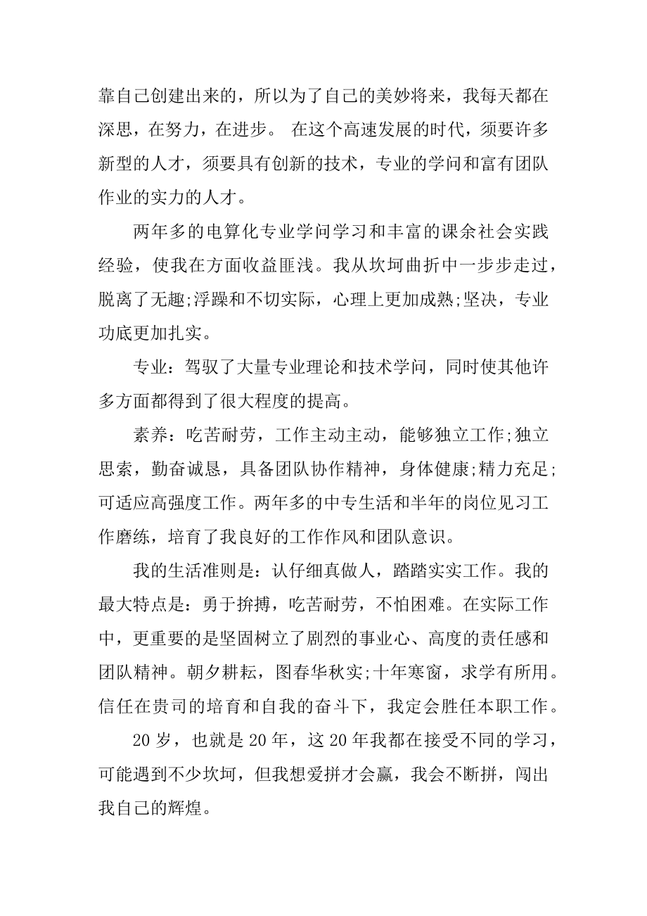 应届生自我介绍面试一分钟精选.docx_第2页