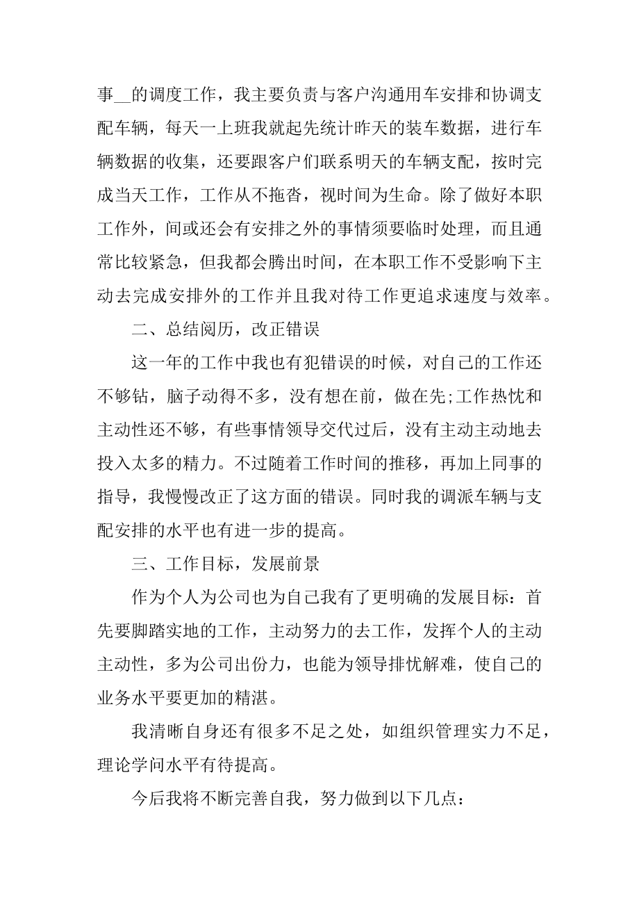 2021年终总结个人范文十篇精选.docx_第2页