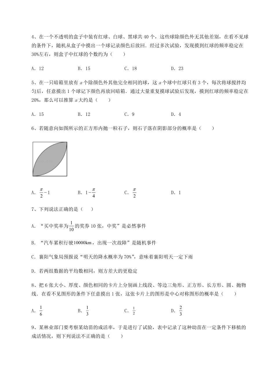 2022年最新强化训练沪科版九年级数学下册第26章概率初步专项测评练习题(精选含解析).docx_第2页