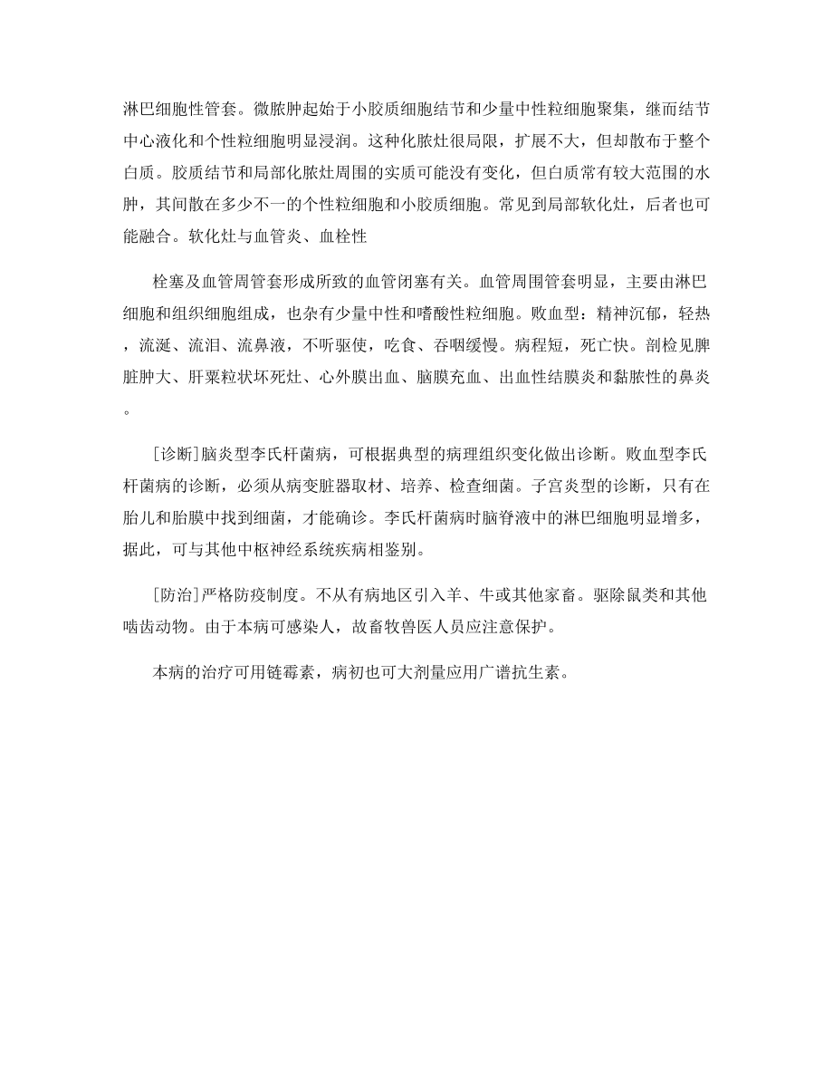 羊传染病：李氏杆菌病.docx_第2页