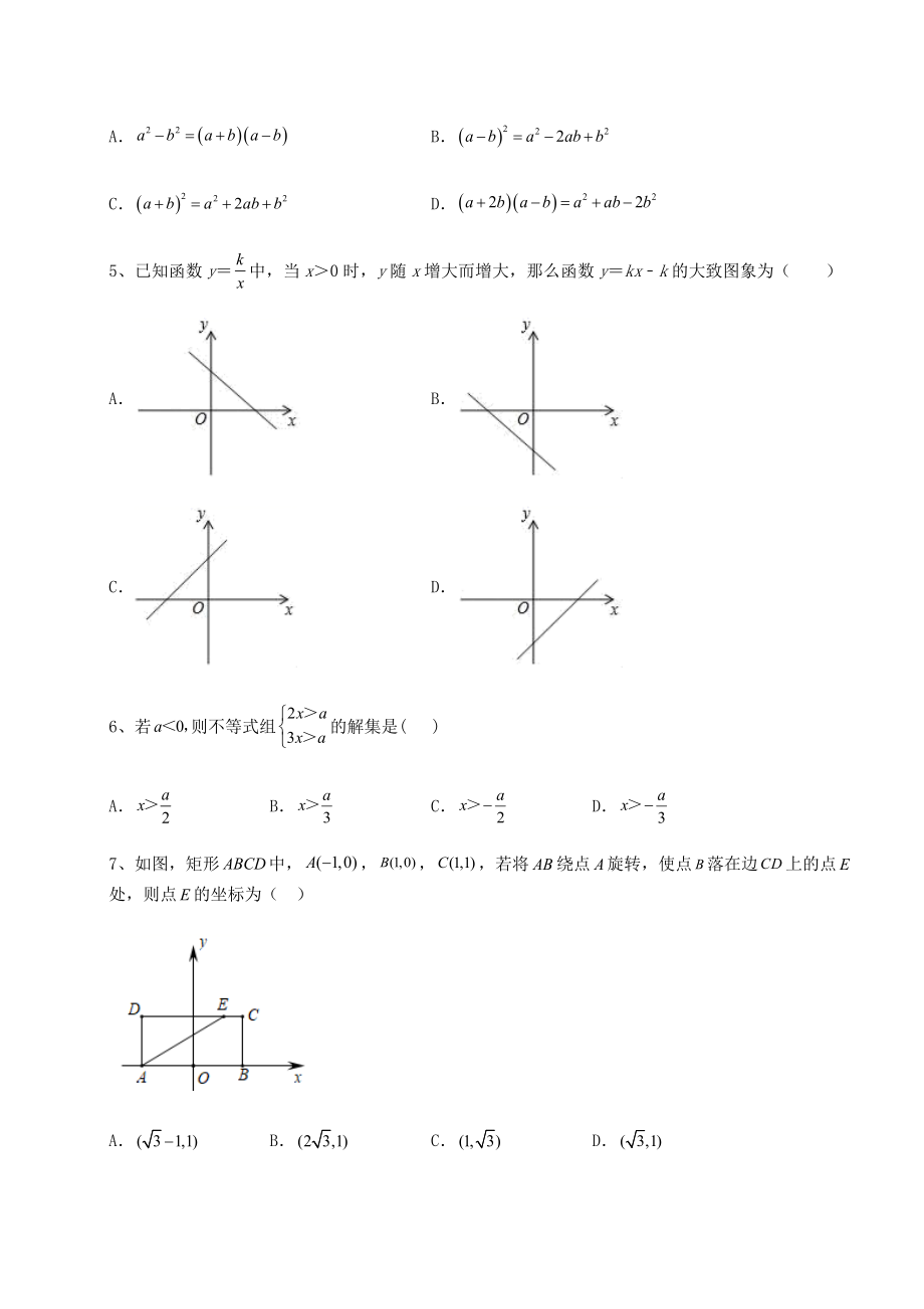 中考数学2022年福建省南安市中考数学真题模拟测评-(A)卷(含详解).docx_第2页