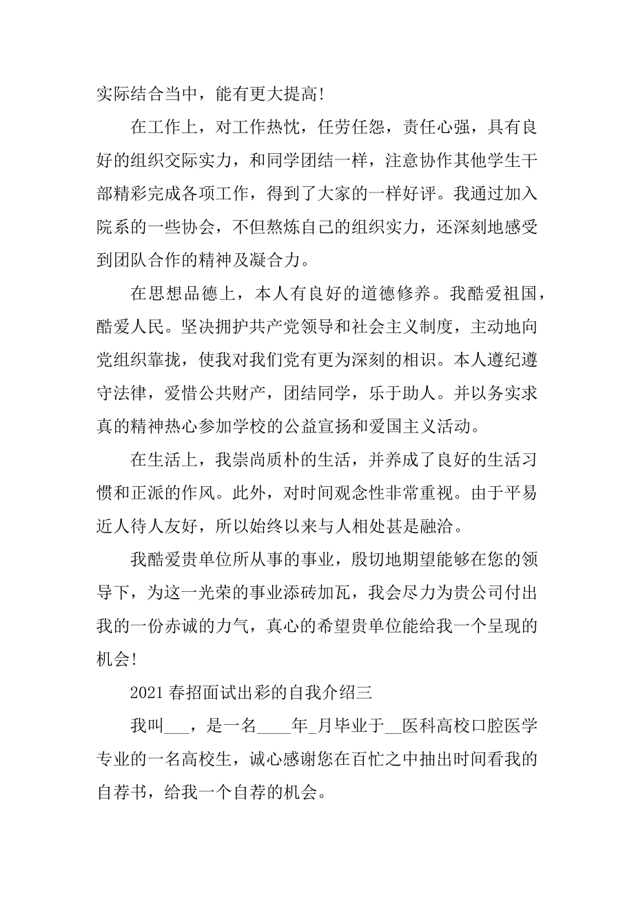 2021春招面试出彩的自我介绍精选.docx_第2页