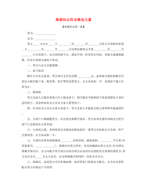 【离婚协议】自愿离婚协议范本参考精选.docx