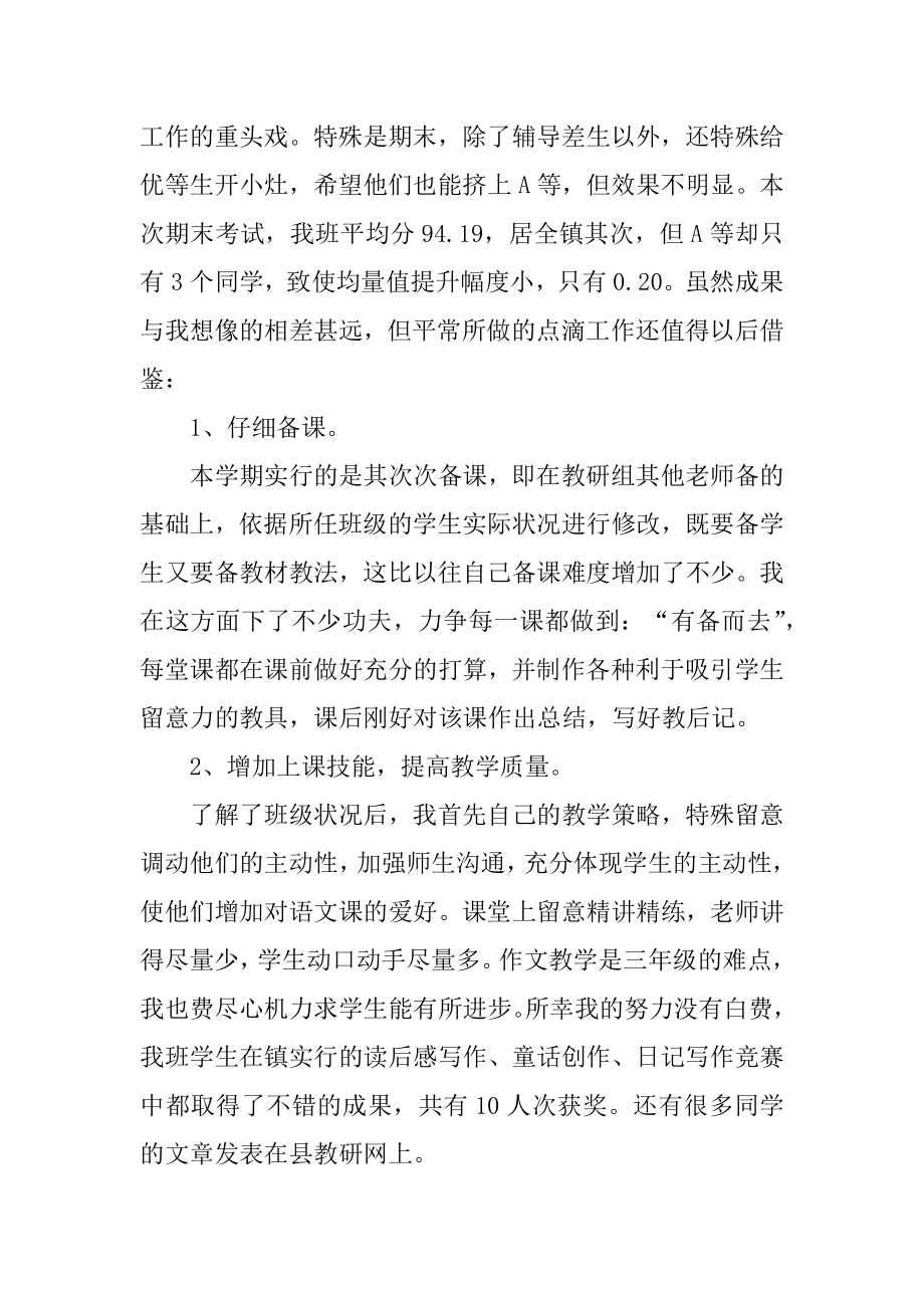 教师教学年终工作总结2021.docx_第2页