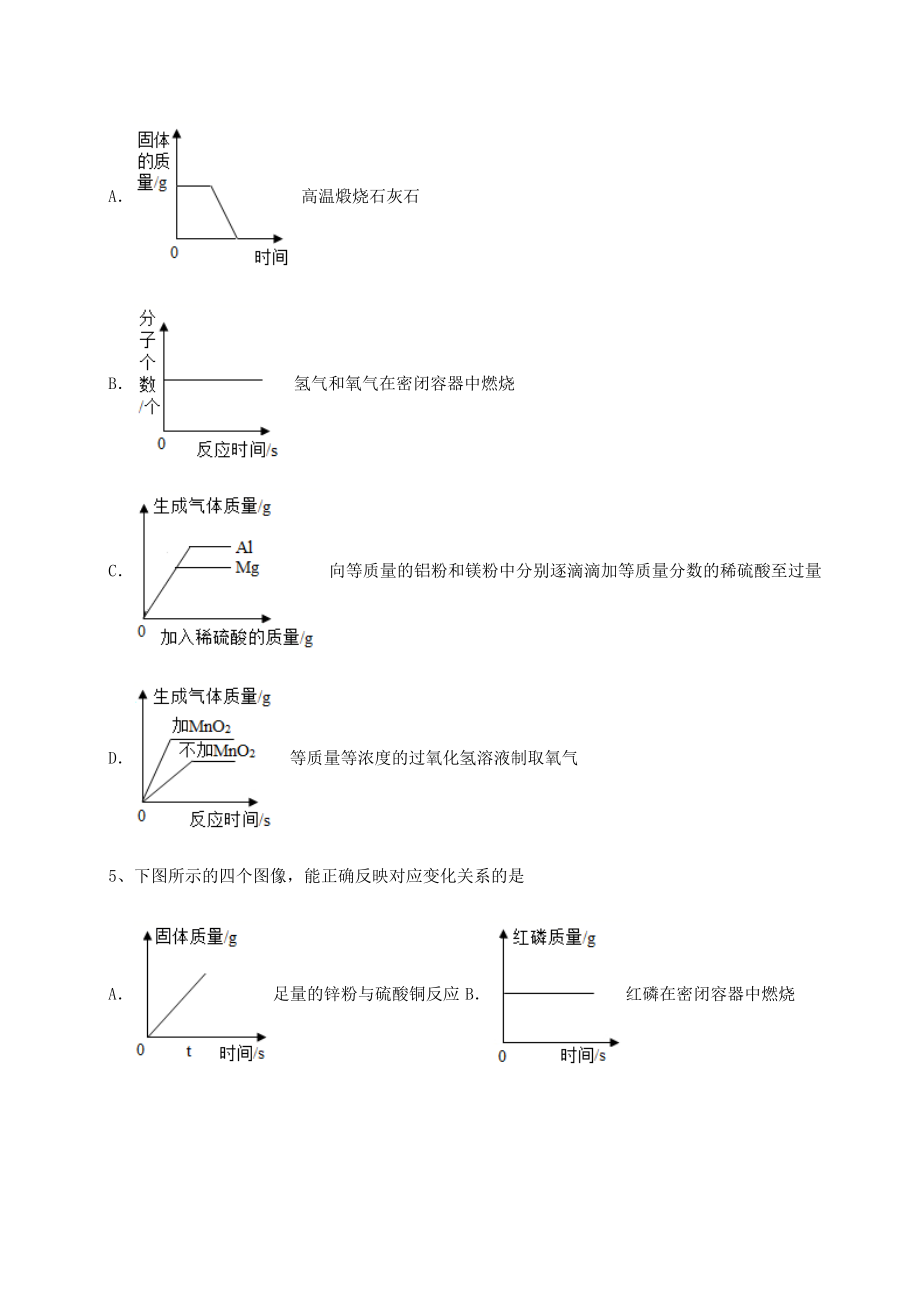 2022年沪教版(全国)九年级化学下册第7章应用广泛的酸、碱、盐综合训练试卷(含答案解析).docx_第2页