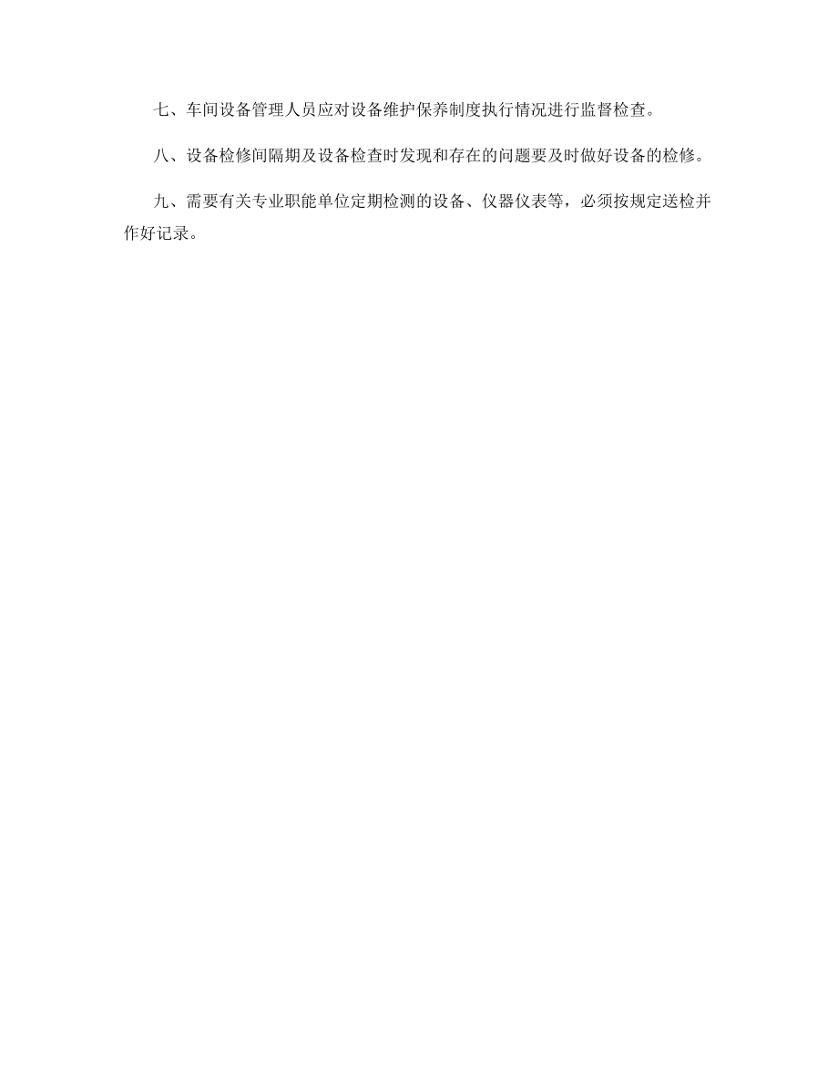 安全设备管理制度.docx_第2页