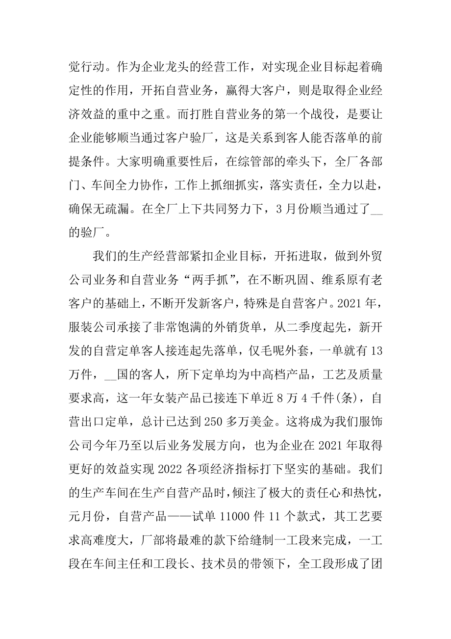 服装公司年终总结2021年优质.docx_第2页