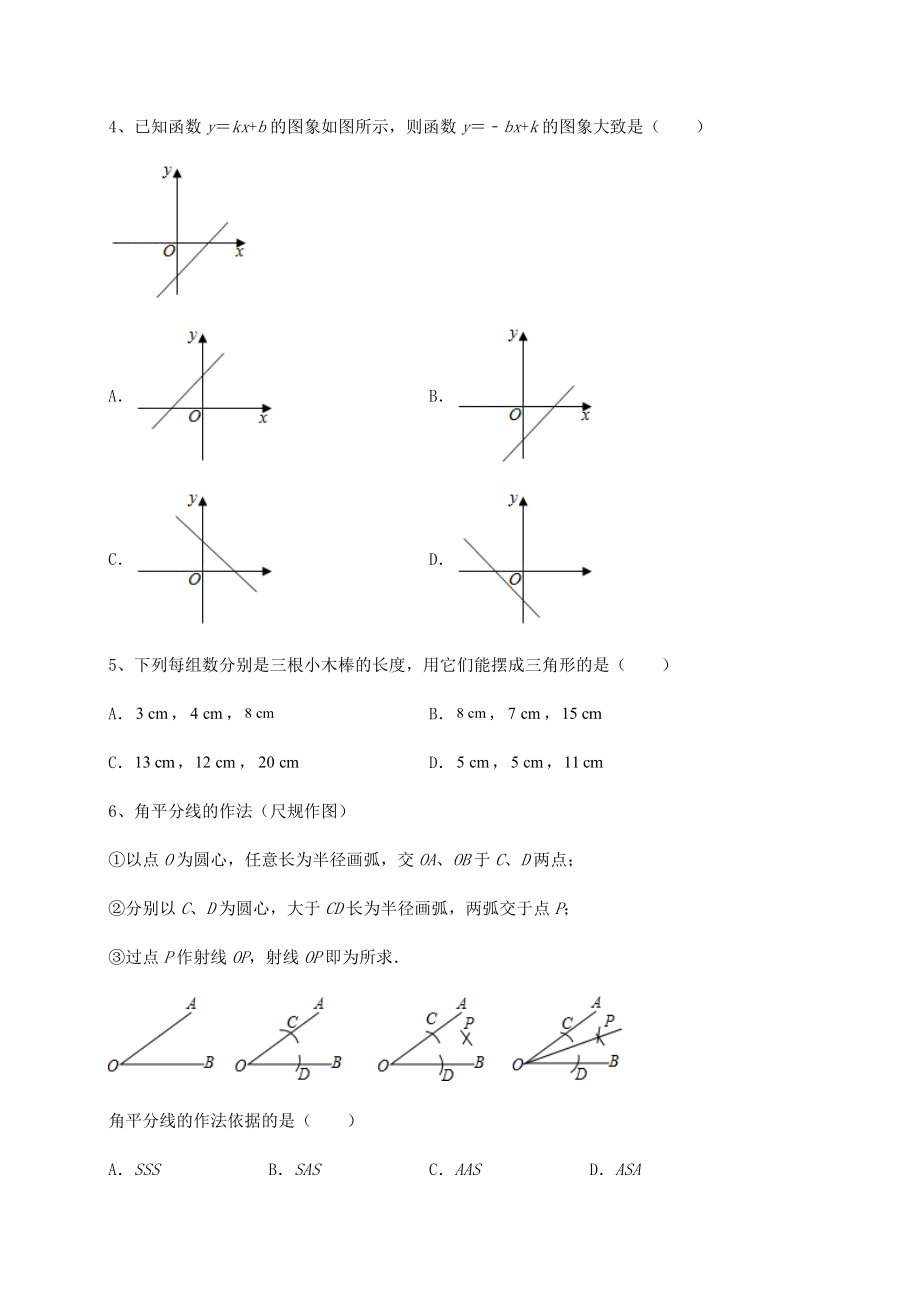 中考数学2022年杭州市萧山区中考数学三年高频真题汇总卷(含答案及详解).docx_第2页