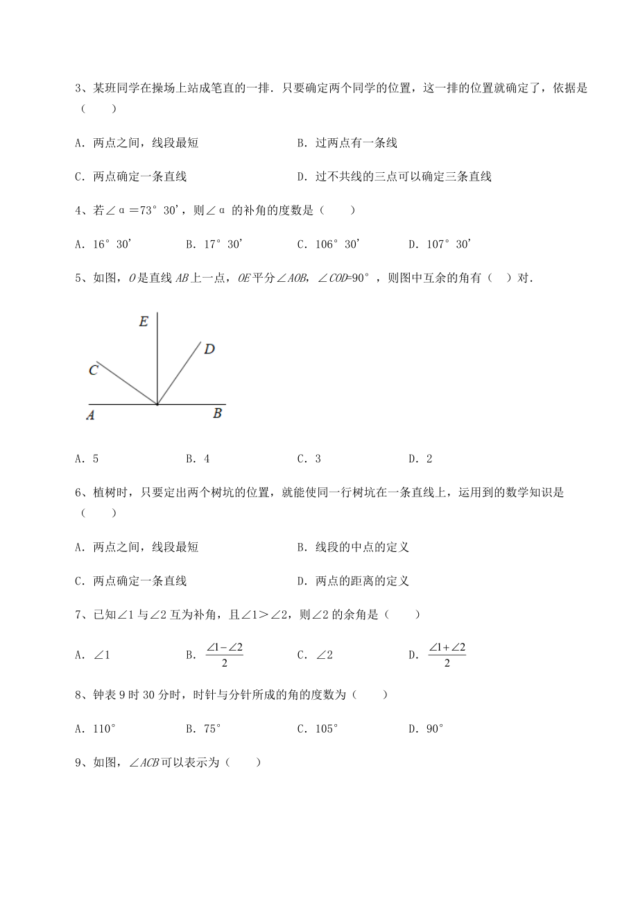 基础强化沪教版(上海)六年级数学第二学期第七章线段与角的画法单元测试试题(含答案解析).docx_第2页