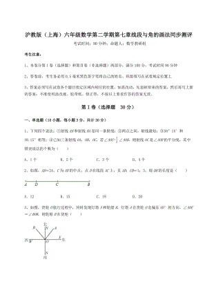 难点解析沪教版(上海)六年级数学第二学期第七章线段与角的画法同步测评试题(含详细解析).docx