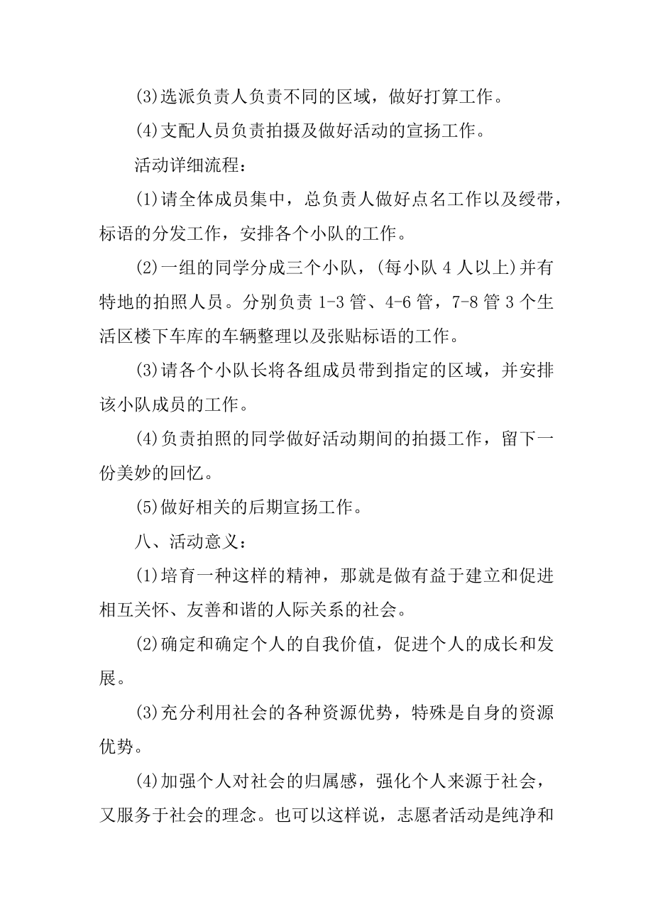 大学举办活动的策划方案汇编.docx_第2页