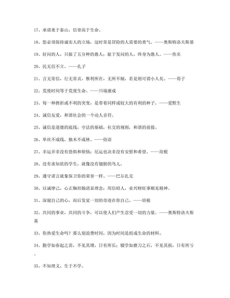 超级实用哲理名言警句写作必备(精选合集).docx_第2页