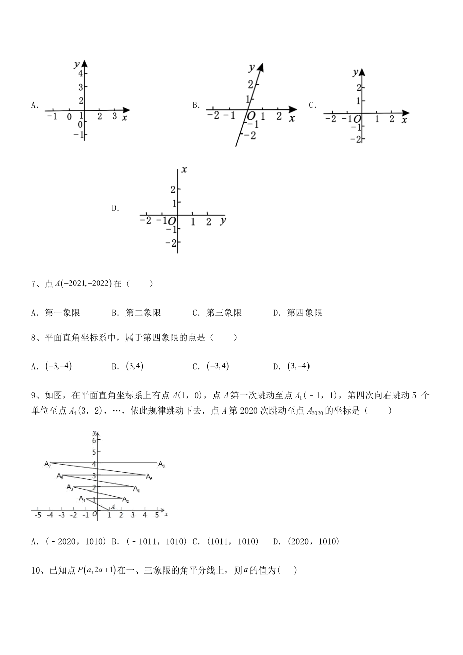 精品解析2021-2022学年人教版初中数学七年级下册第七章平面直角坐标系专题练习练习题.docx_第2页