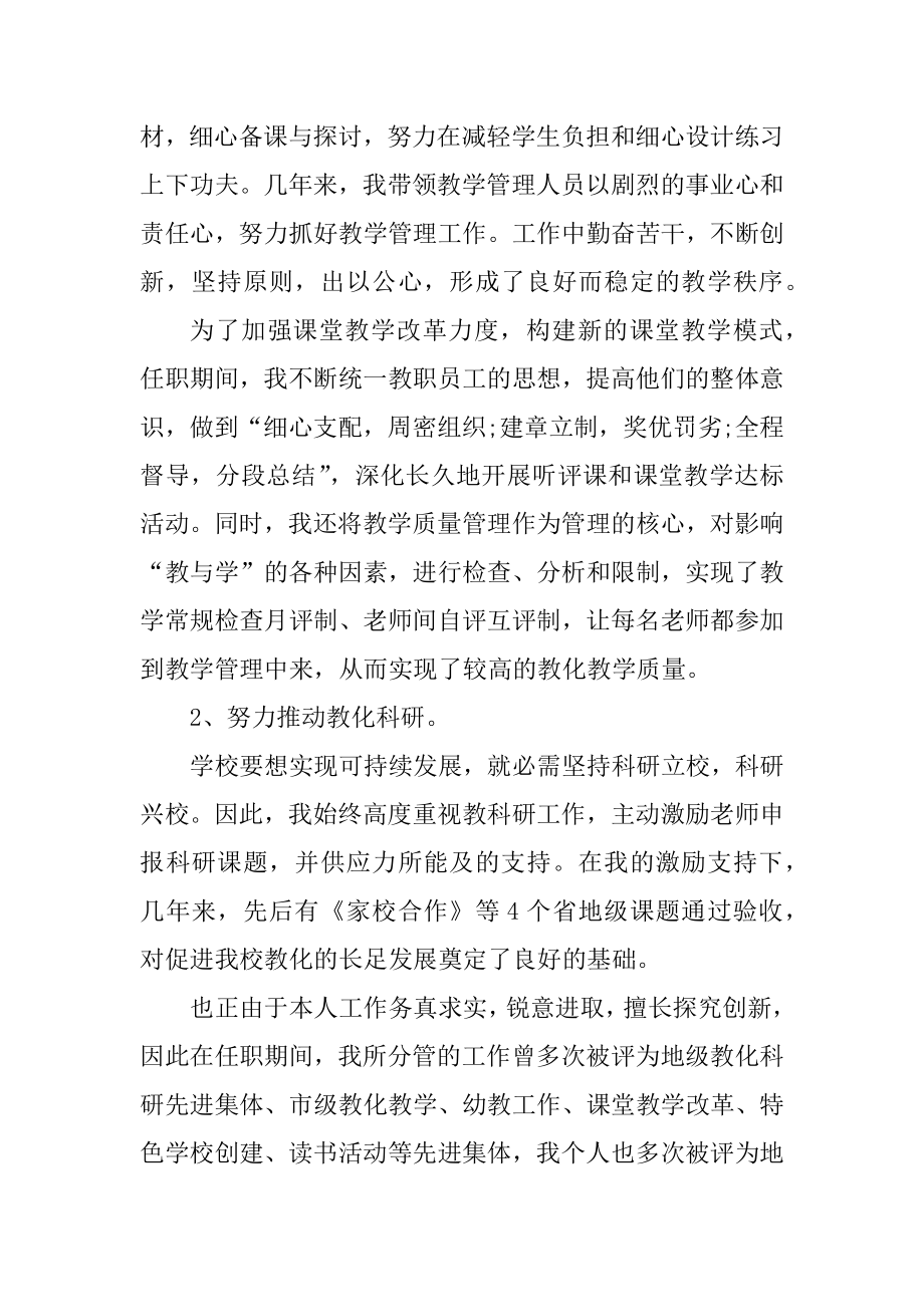 员工个人述职报告精选.docx_第2页