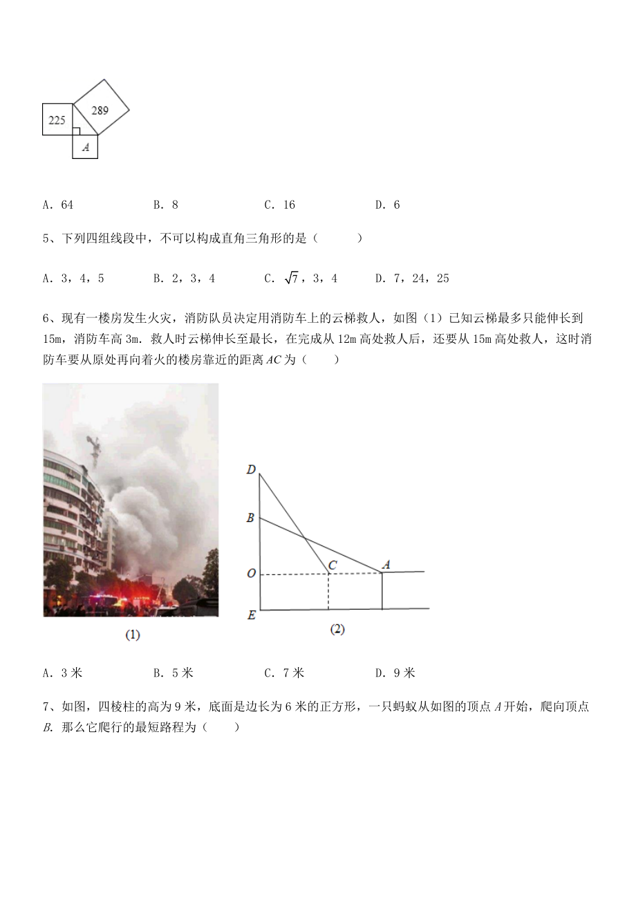 精品解析2022年最新人教版八年级数学下册第十七章-勾股定理章节测试试题(含答案解析).docx_第2页