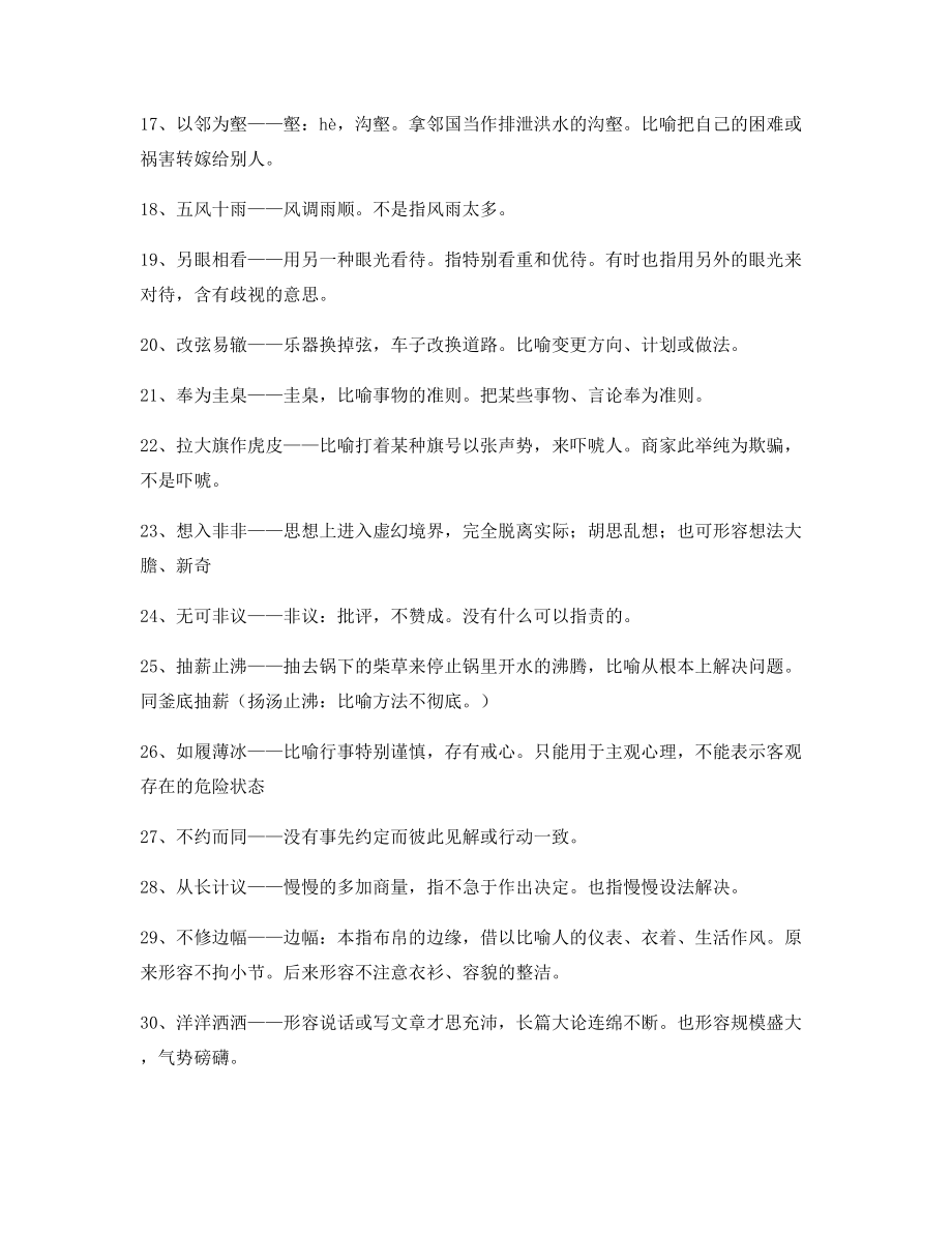 备课教师整理高中必备常用高频成语专题练习精选.docx_第2页