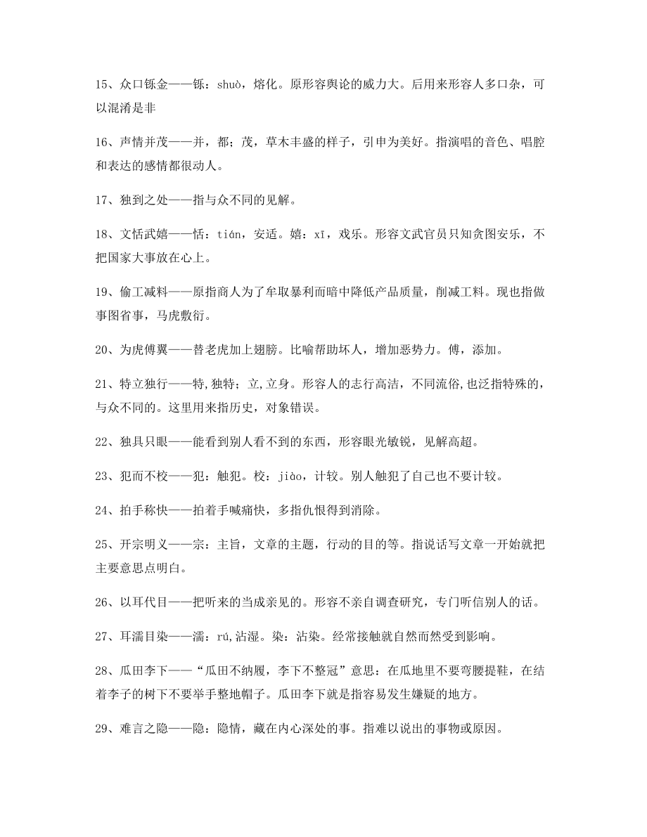 【名师教学课件】高中必备常用高频成语学习资料精选含解释.docx_第2页