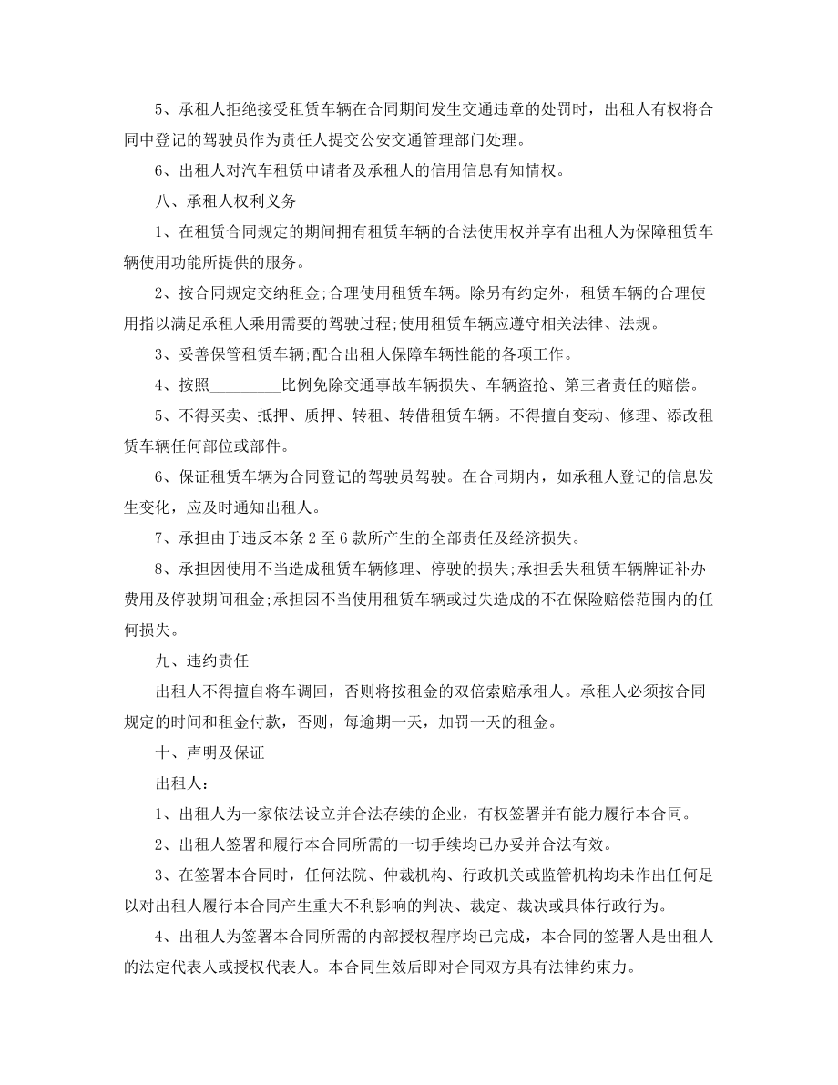 个人汽车租赁合同参考多篇合集.docx_第2页