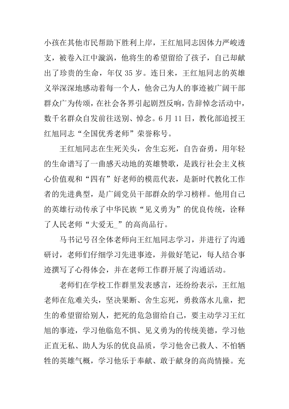 学习王红旭教师英雄事迹心得体会范例.docx_第2页