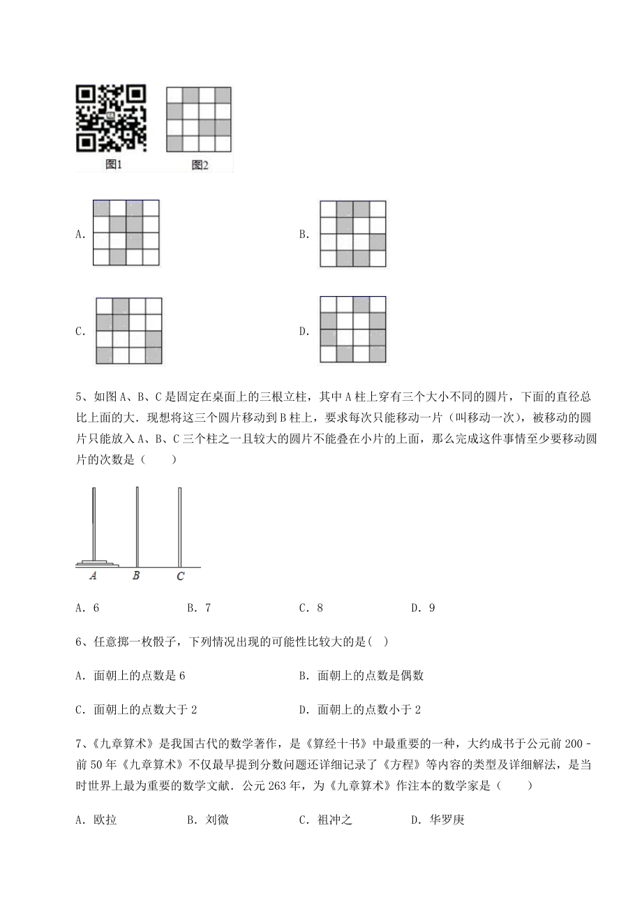 基础强化京改版九年级数学下册第二十六章-综合运用数学知识解决实际问题同步训练试卷(精选含详解).docx_第2页