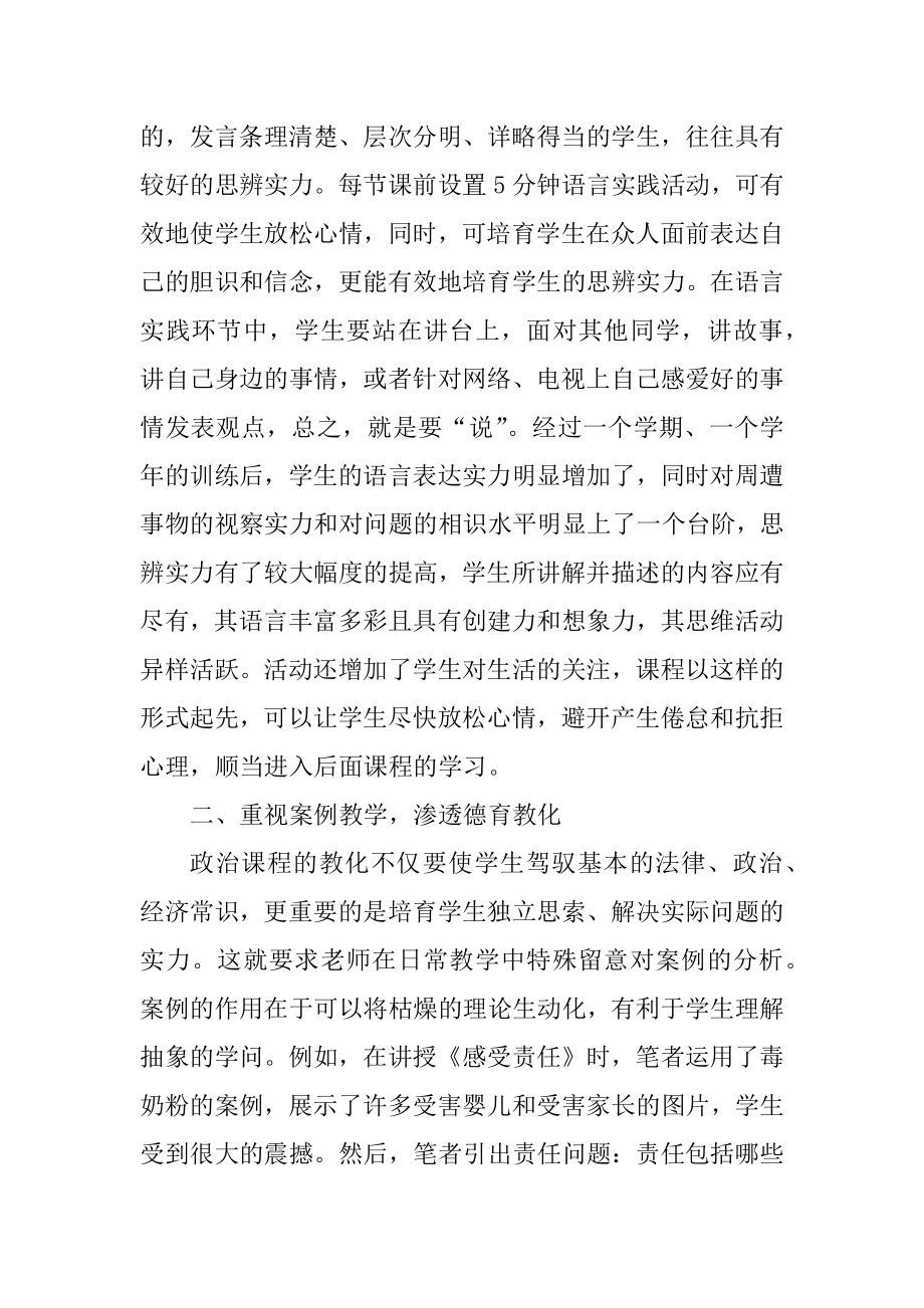 教师政治学科教学总结范本.docx_第2页