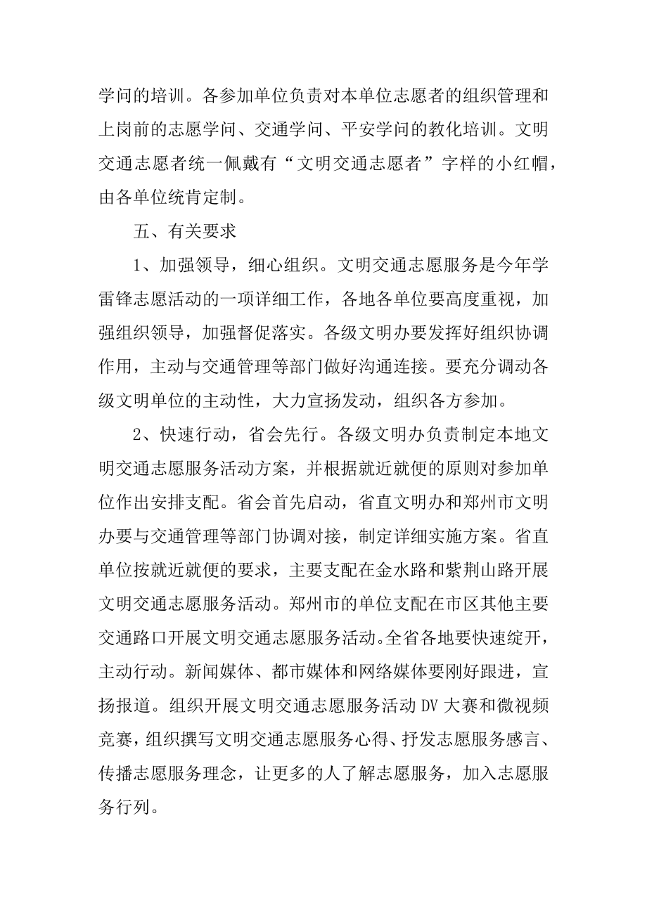 交通志愿服务活动策划范文.docx_第2页