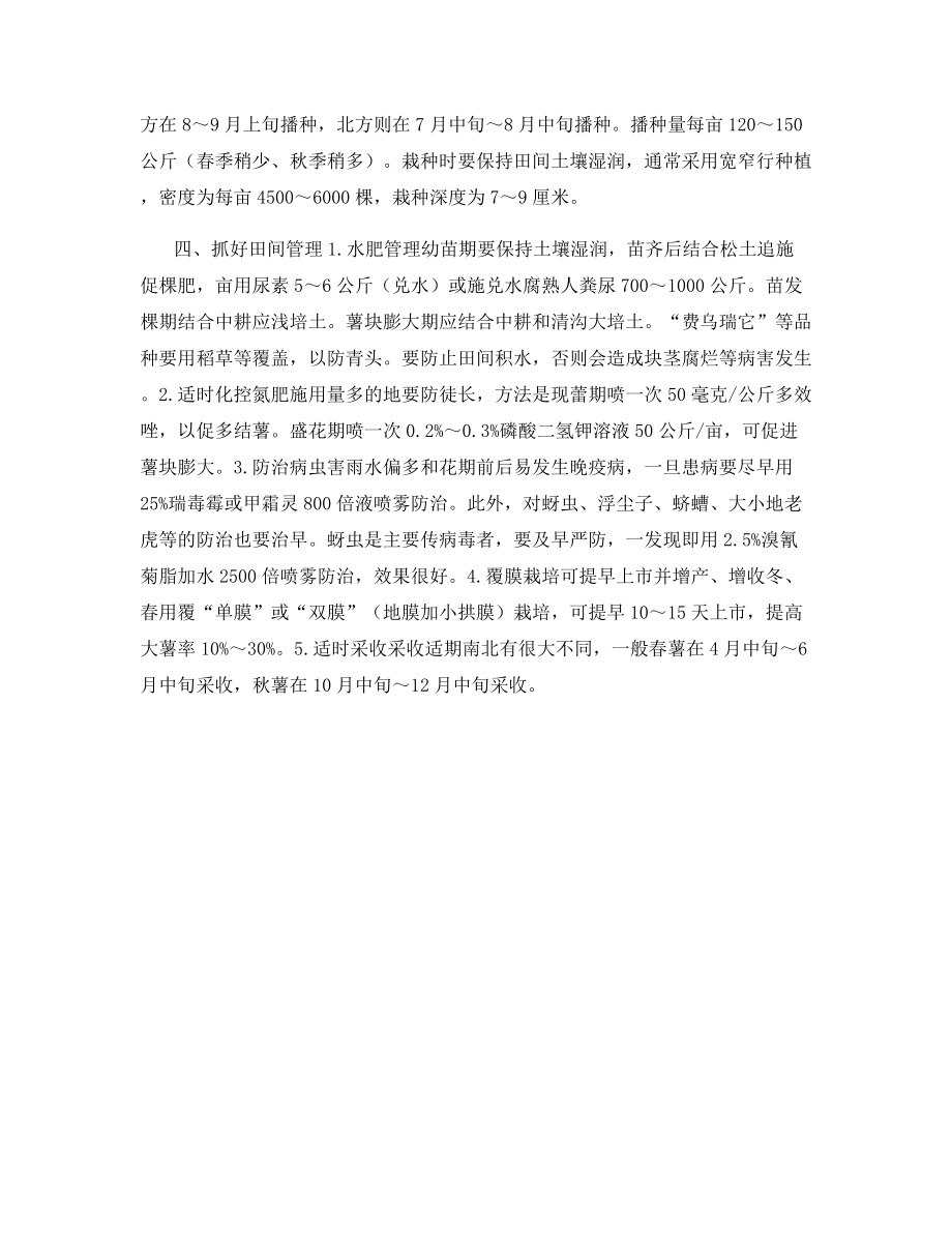 脱毒马铃薯丰产栽培技术.docx_第2页