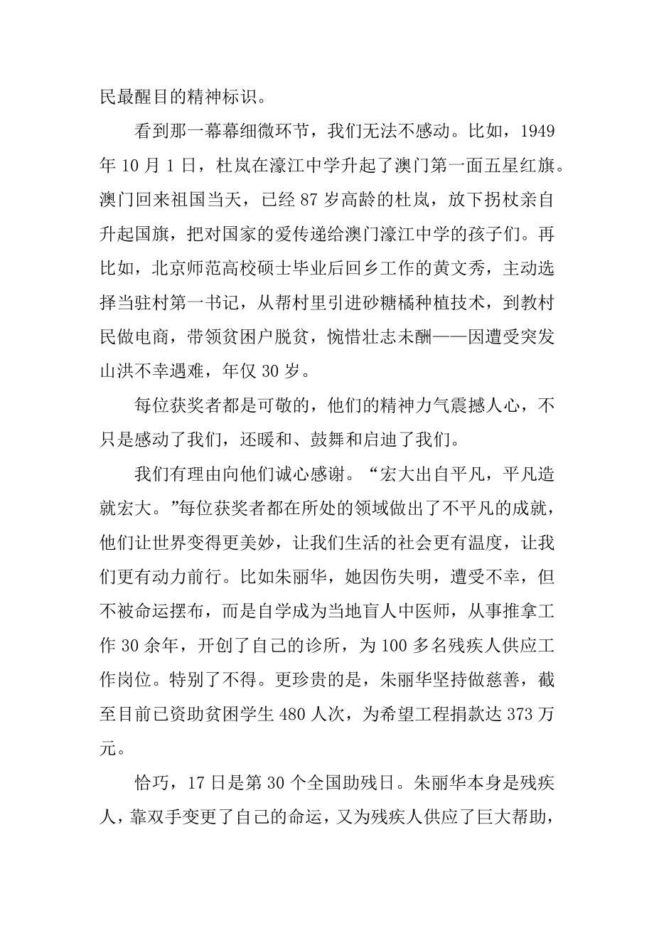 感动中国观后感2021年600字最新.docx_第2页