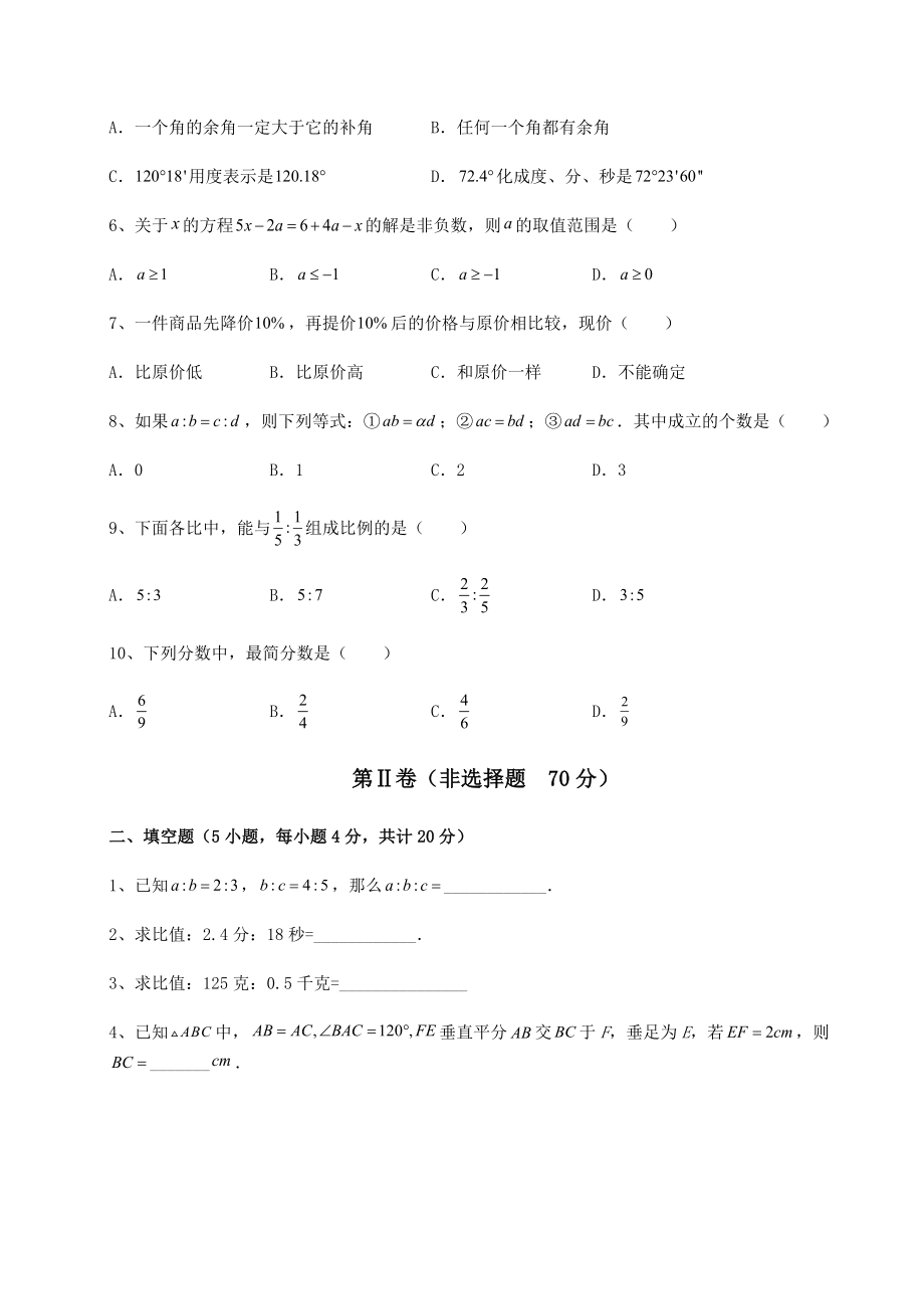 备考特训2022年上海徐汇区中考数学备考真题模拟测评-卷(Ⅰ)(含答案详解).docx_第2页