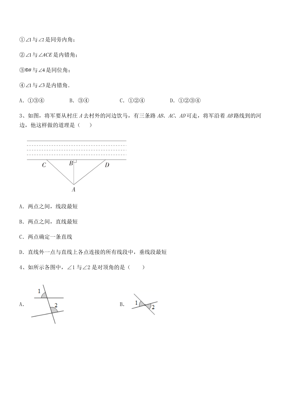 精品试卷：北师大版七年级数学下册第二章相交线与平行线定向测评试卷.docx_第2页