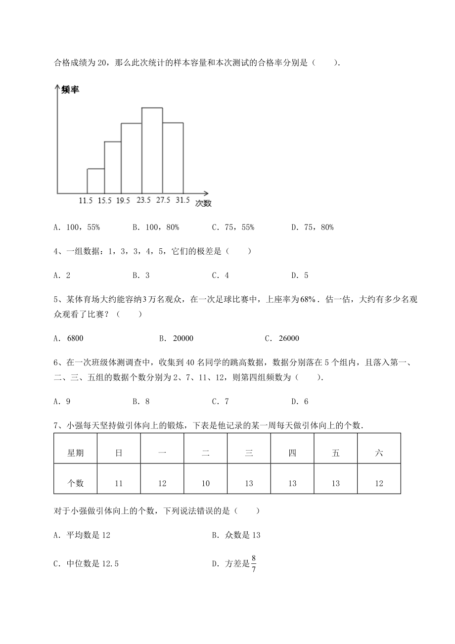 精品试卷京改版八年级数学下册第十七章方差与频数分布专题练习试题(无超纲).docx_第2页