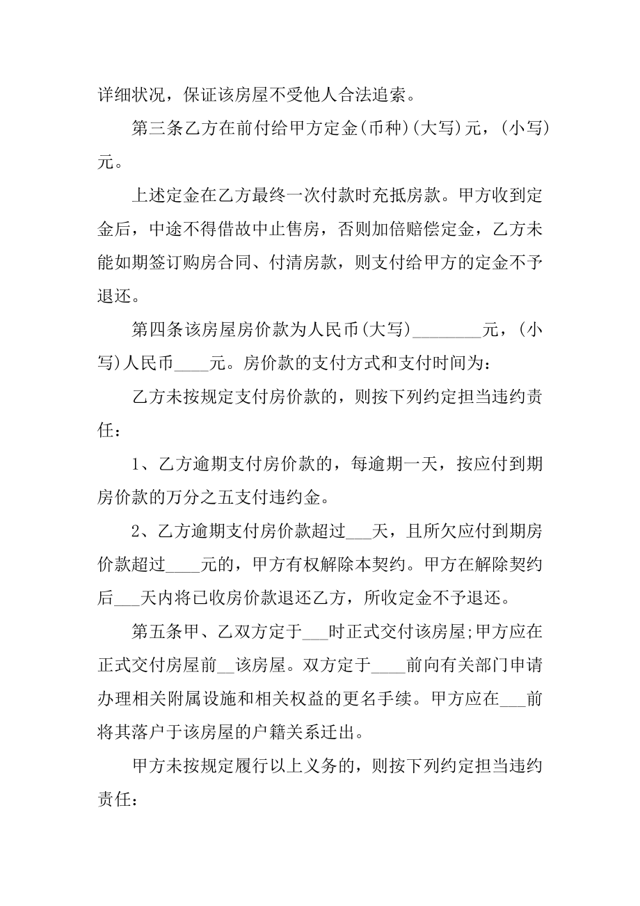 二手房2022正规的购房合同优质.docx_第2页