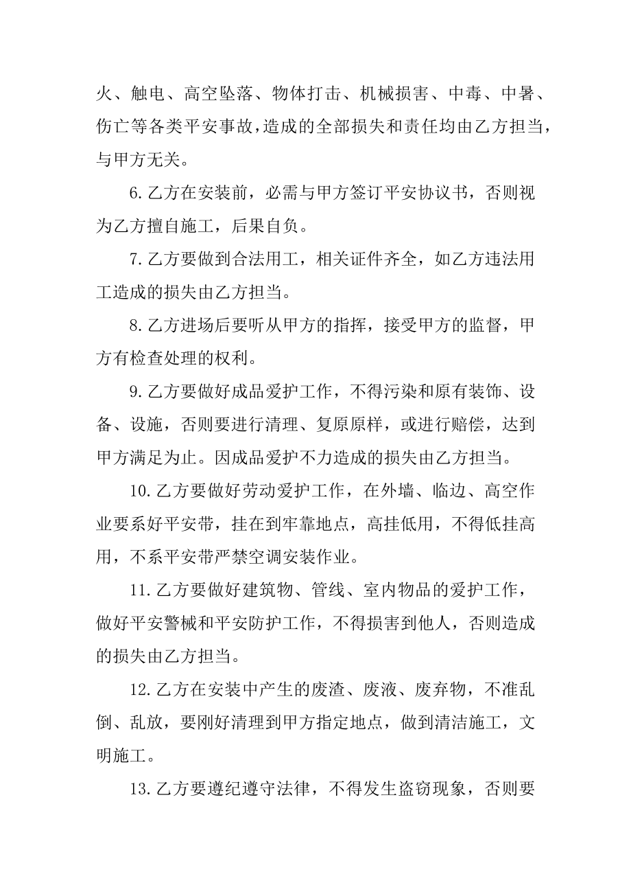 2022年空调安装安全协议书最新.docx_第2页